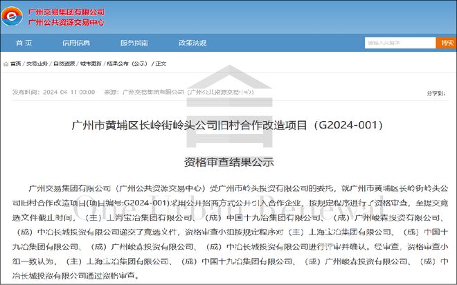 中國五礦集團入局黃埔區(qū)嶺頭舊改項目，以自有資金開啟城市更新新篇章