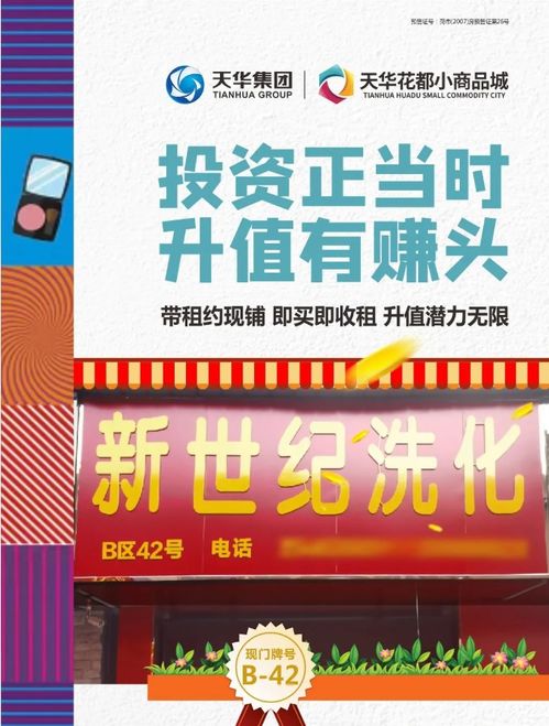 投資正當時，升值有賺頭 天華花都小商品城帶租約現(xiàn)鋪的價值解析