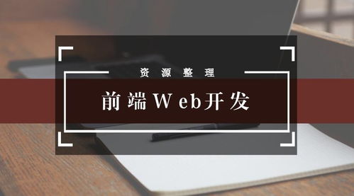 自淘金的智慧 以自有資金看待Web前端市場(chǎng)的變遷