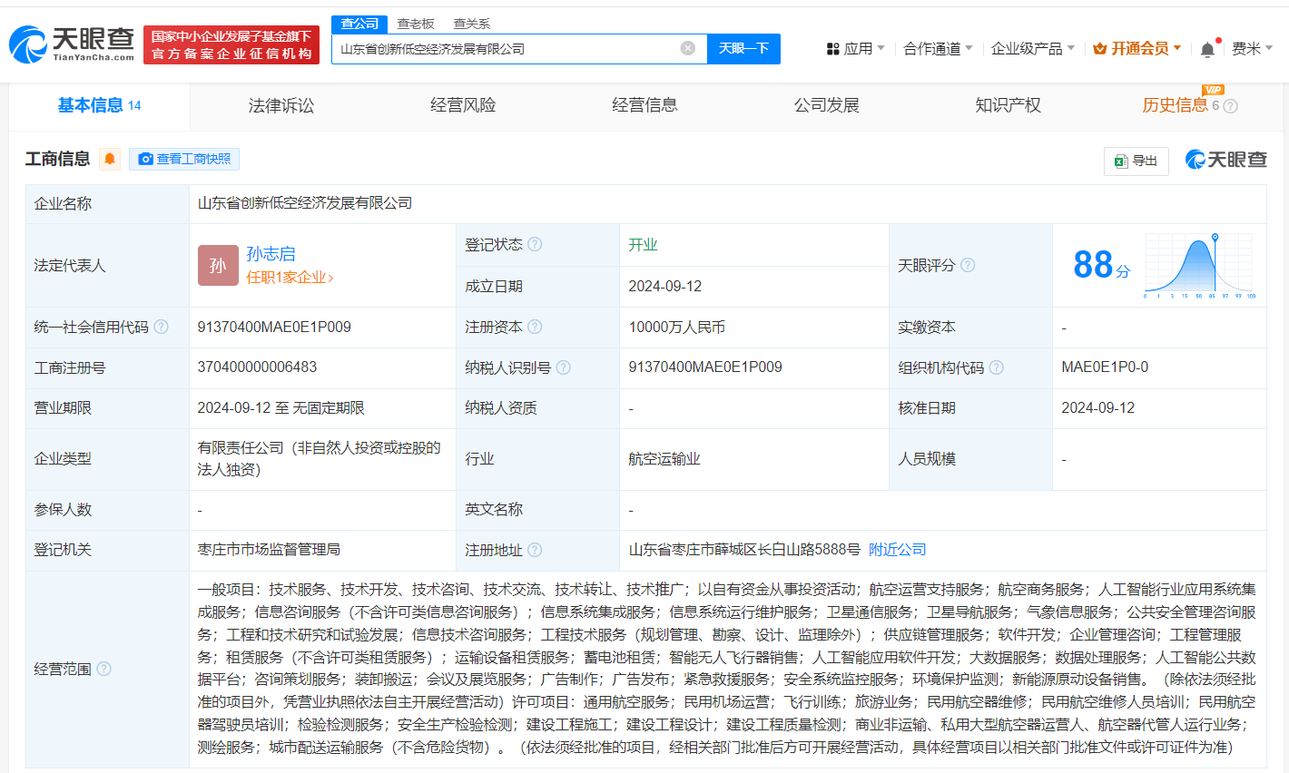 山東設(shè)1億注冊(cè)資本低空經(jīng)濟(jì)公司，搶占萬億級(jí)產(chǎn)業(yè)新賽道